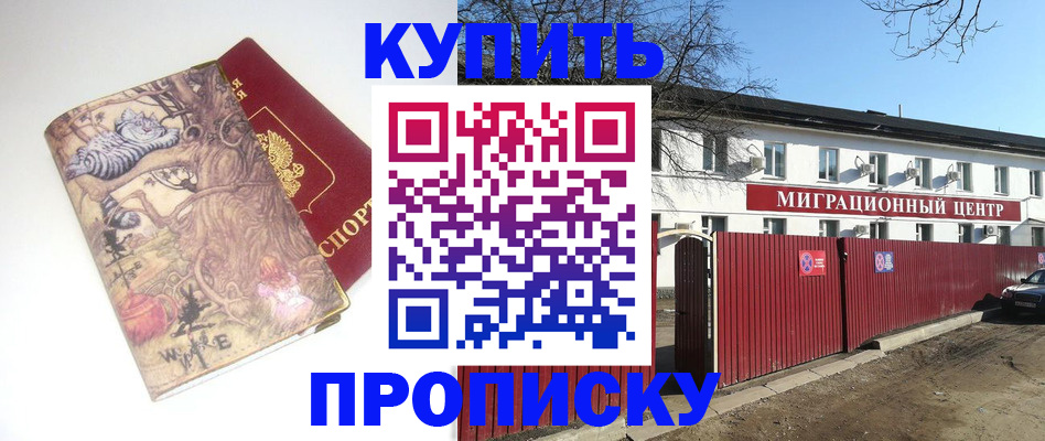 прописка от собственника в Перми