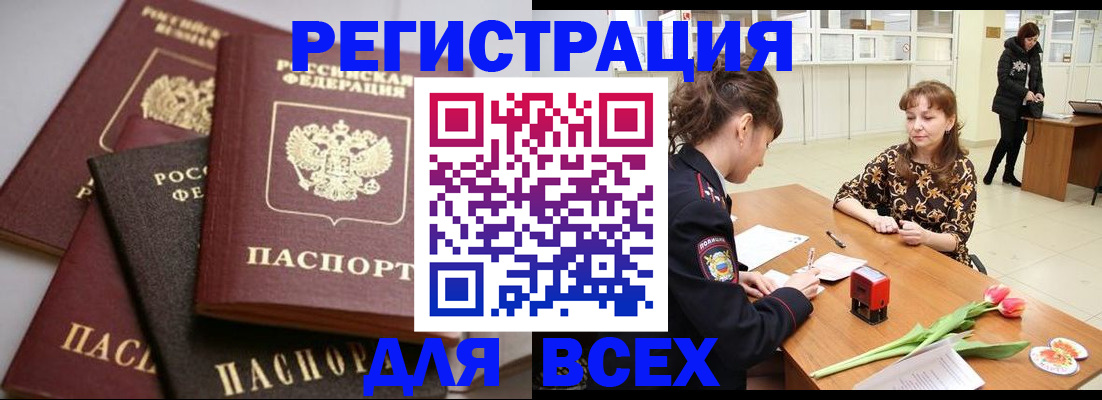 прописка 2025 в Перми